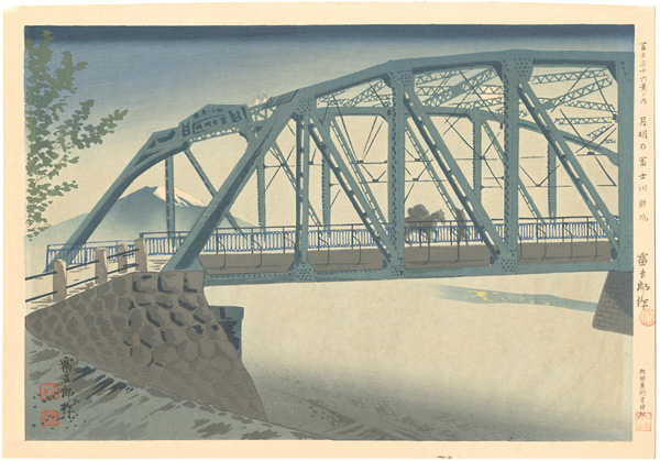 Tokuriki Tomikichiro “36 Views of Mt. Fuji / Moonlight at Fujikawa Iron Bridge”／