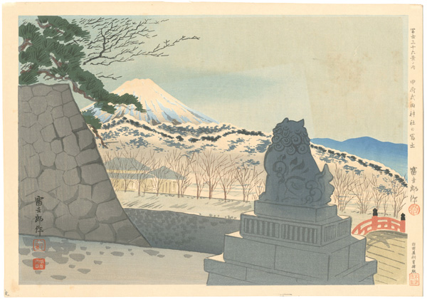 Tokuriki Tomikichiro “36 Views of Mt. Fuji / Mt. Fuji from Takeda Shrine in Kofu”／