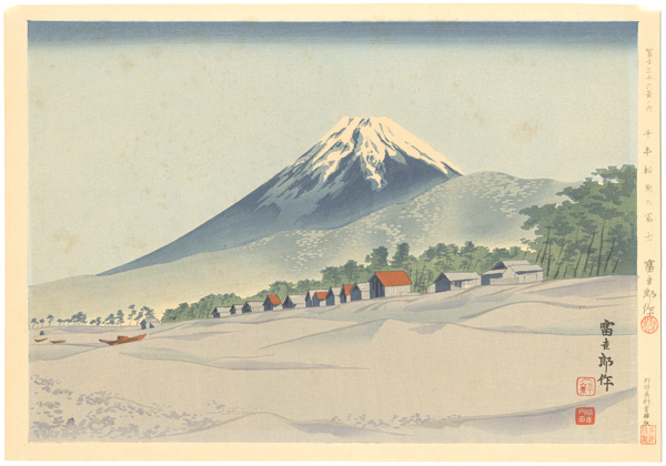 Tokuriki Tomikichiro “36 Views of Mt. Fuji / Mt. Fuji Seen from Senbon-Matsubara”／