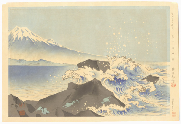 Tokuriki Tomikichiro “36 Views of Mt. Fuji / The Beach of Satta-touge”／