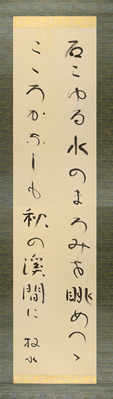 Wakayama Bokusui “Scroll”／