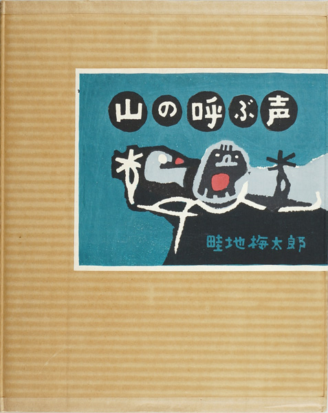 Azechi Umetaro “”／