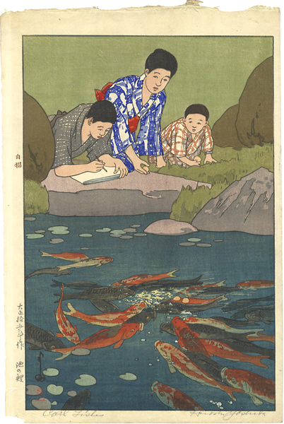 Yoshida Hiroshi “Carp in a Pond”／