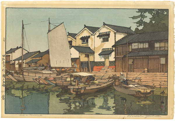 Yoshida Hiroshi “The Inland Sea Series-Second Series / Tomonoura Godowns”／