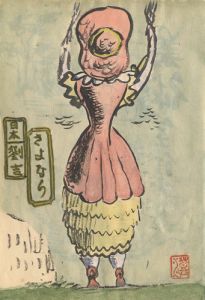 川上澄生｢自筆画稿　さよなら｣