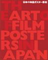 <strong>日本の映画ポスター芸術</strong><br>