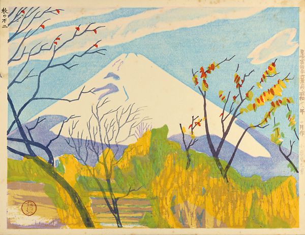 Koizumi Kishio “36 Views of Fuji, the Holy Mountain / Mt.Fuji in Autumn”／