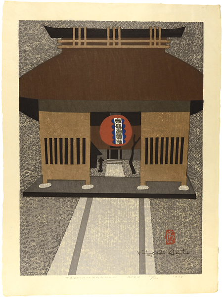 Saito Kiyoshi “Tachiki-Kannon, Aizu”／