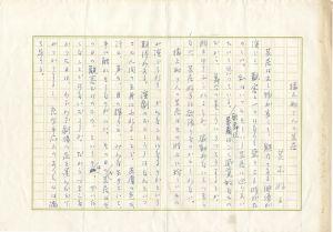 芝木好子｢自筆原稿　猿之助さんの芝居｣
