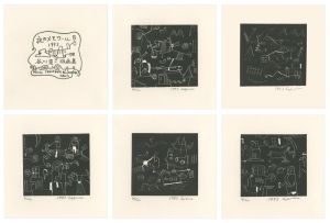 ｢版画集 夜のメモワール｣谷川晃一