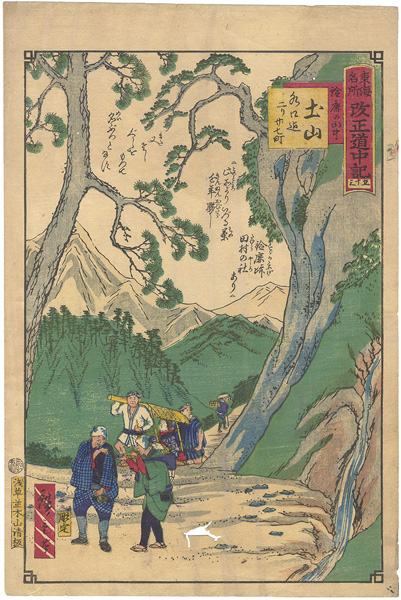 Hiroshige III “Tokai Meisho Kaisei Gojusan-eki Kaisei Dochu-ki / #53 Tsuchiyama”／