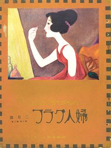 ワード検索：竹久夢二