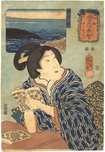 Kuniyoshi “Celebrated Treasures of Mountains and Seas / Whale from Hirado : Wanting to See It Right Away”／