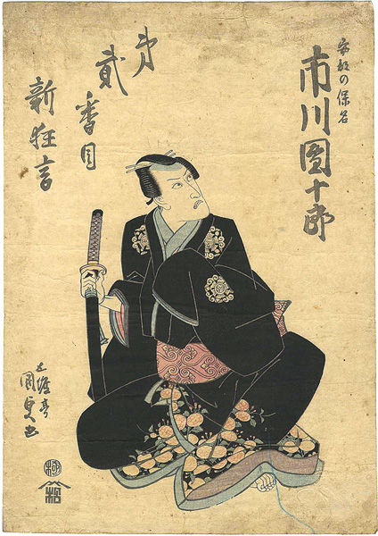 Kunisada I “Kabuki Play : Ashiya Doman Ouchi Kagami”／