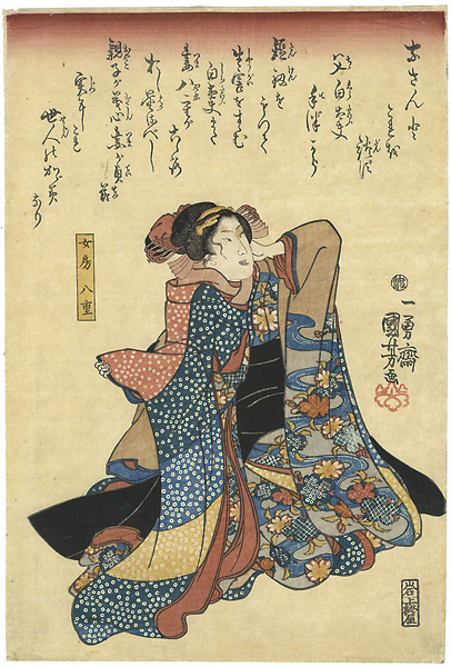 Kuniyoshi “Wife Yae”／