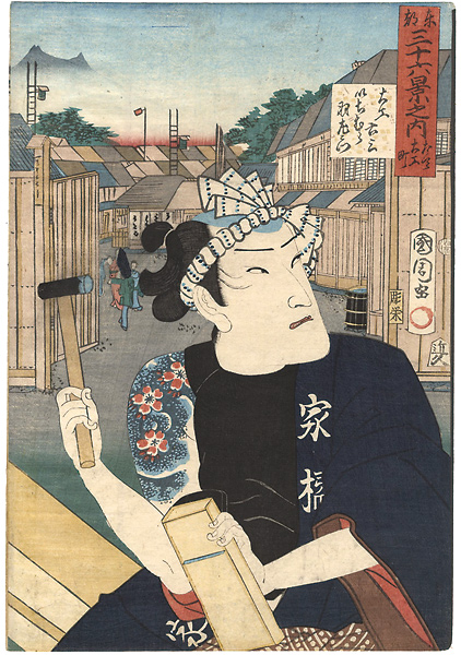 Kunichika “36 Views of Eastern Capital / □□daikumachi : Ichimura Uzaemon as Carpenter □□”／