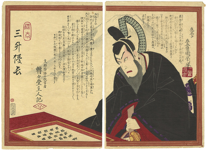 Kunichika “Kabuki Actor Ichikawa Danjuro as Kibi Daijin”／