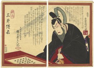 Kunichika/Kabuki Actor Ichikawa Danjuro as Kibi Daijin[三升優長　吉備大臣支那譚　市川團十郎]