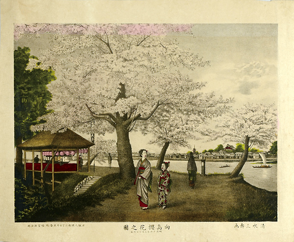 福宮源治郎｢向島櫻花之図｣／