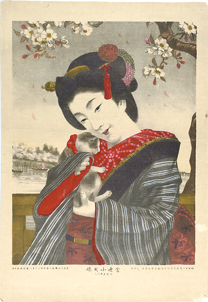 Tokushima Sueji “Beauty Woman Komachi Holding a Cat”／