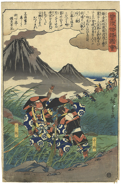 Hiroshige I “Illustrated Tale of the Soga Brothers / Juro and Goro at the Hunting Ground at Miharano”／