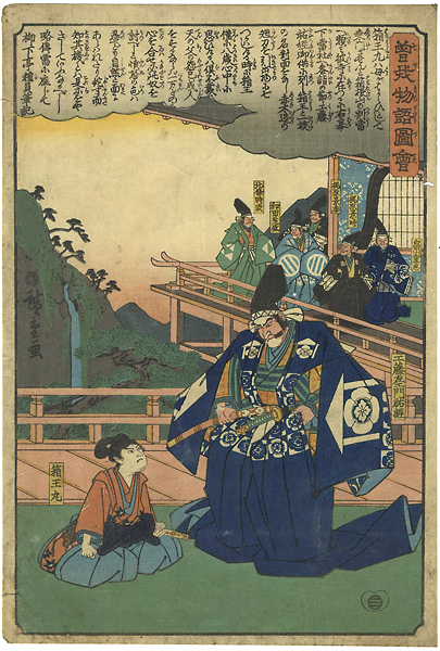 Hiroshige I “Illustrated Tale of the Soga Brothers / Hakoomaru Meeting Kudo Saemon”／