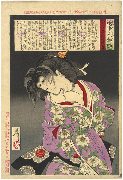 Yoshitoshi “Lives of Modern People / Muraoka of the Konoe Clan Bound with Rope”／