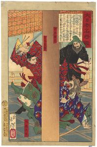 Yoshitoshi/Mirror of Famous Generals of Great Japan / Nakatomino Kamatari & Ooe no Oji (Prince Ooe)[大日本名将鑑　中臣鎌足　大兄皇子]