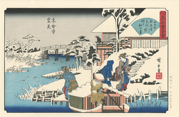 Hiroshige I “”／