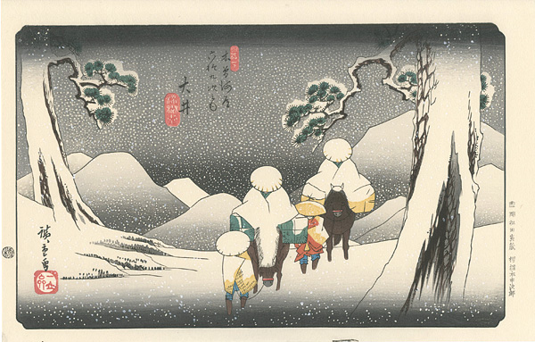 Hiroshige I “69 Stations of the Kisokaido Road / Oi 【Reproduction】”／