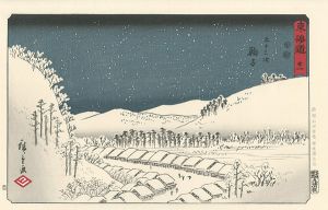 Hiroshige I/53 Stations of The Tokaido / Mariko 【Reproduction】[東海道五十三次之内　鞠子 【復刻版】]