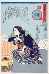 Kuniyoshi/8 Views of Incidents in Daily Life[人間万事愛婦美八卦意　利【復刻版】]