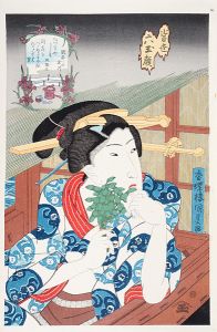 Kunisada I/6 Tamagao / Tamagawa, Chofu[当世六玉顔　調布玉川【復刻版】]