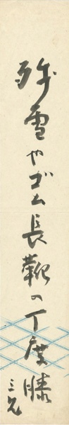 Saito Sanki “”／