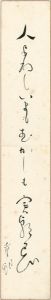 山口青邨｢自筆短冊 ｣