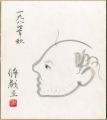 <strong>Takizawa Osamu</strong><br>自筆色紙　修戯画