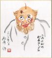 <strong>Takizawa Osamu</strong><br>自筆色紙　こわれがめ　村長アーダム