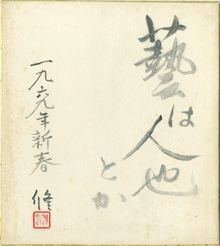 Takizawa Osamu “Shikishi”／