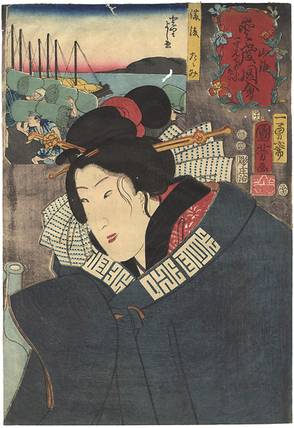 Kuniyoshi “Celebrated Treasures of Mountains and Seas / Tatami from Bingo : Wanting to see a Little”／