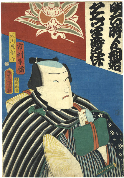 Toyokuni III “Amakawaya Igo (Ichimura Kakitsu)”／