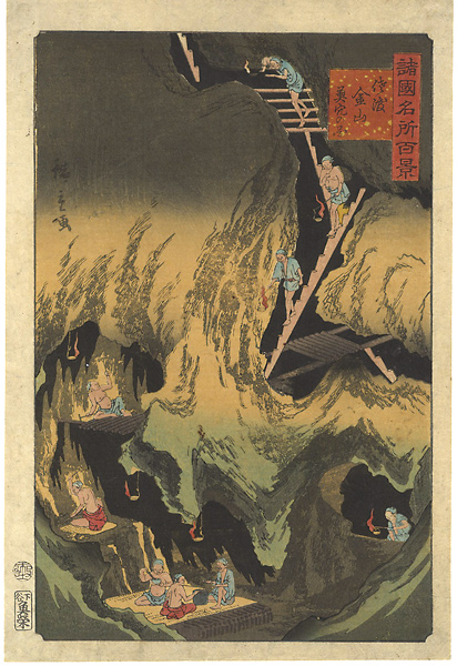 Hiroshige II “100 Famous Views in the Various Provinces / Caverns of the Gold Mine on Sado Island”／