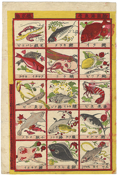Unknown “Omocha-e : Newly Published Collection of Fish”／