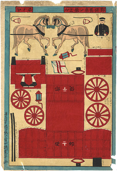 Unknown “Omocha-e : Postal Horse-drawn Carriage”／