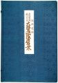 <strong>Hiroshige</strong><br>100 Famous Views of Edo   【Rep......