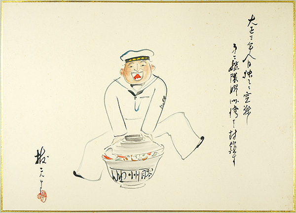 長崎抜天｢肉筆漫画開国六十年史図絵　独逸に宣戦｣／