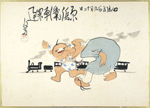 代田収一｢肉筆漫画開国六十年史図絵　汽車開通｣