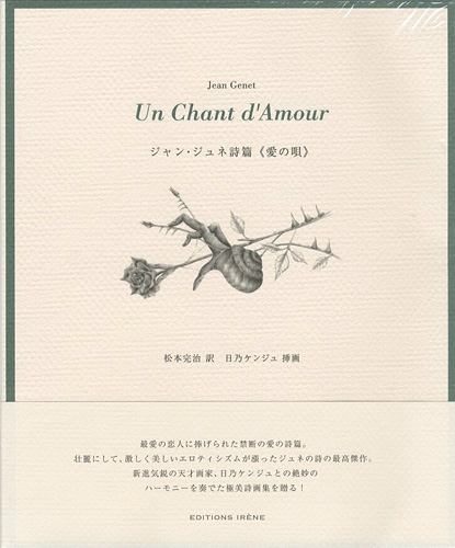 “Jean Genet Un Chant d'Amour” ／