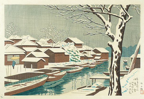 Asano Takeji “Famous Places of Tokyo / Tsukudajima”／