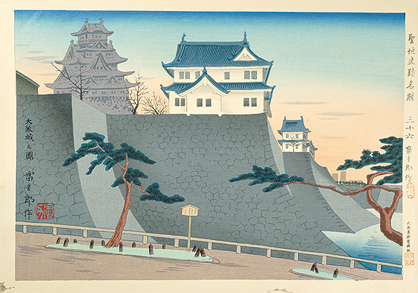 Tokuriki Tomikichiro “Famous Historic Places and Holy Places / Osaka Castle”／