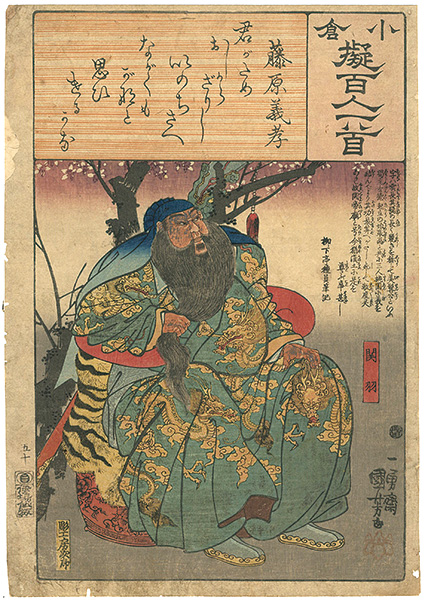 Kuniyoshi “One Hundred Poems by One Poet Each, Likened to the Ogura Version / Fujiwara No Yoshitaka”／